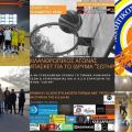 «Πλούσιο» Αθλητικό Σαββατοκύριακο για όλα τα τμήματα του Α. Σ. Κεφαλονιά