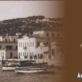 Retro: Το παλιό όμορφο Αργοστόλι μας