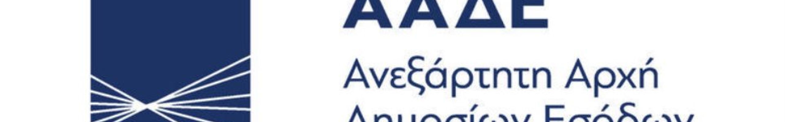 Άνοιξε η πλατφόρμα της ΑΑΔΕ για την υποβολή των φορολογικών δηλώσεων