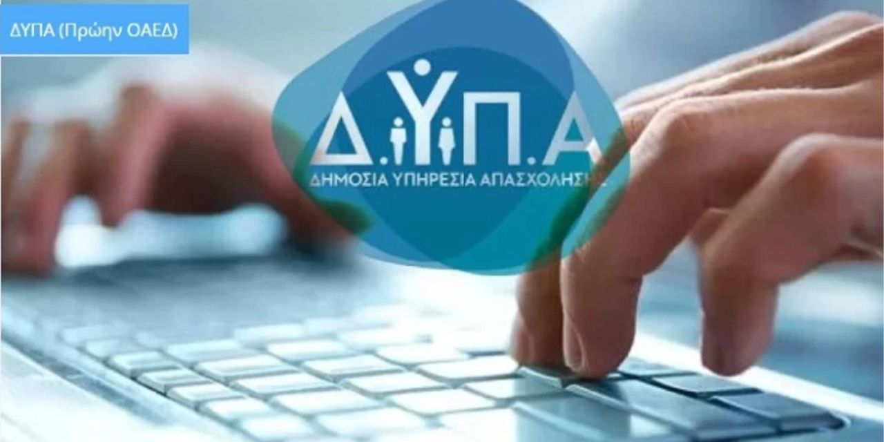 ΔΥΠΑ: Ξεκινούν την Δευτέρα 25/05 οι αιτήσεις εισαγωγής σπουδαστών στο ΕΚΕΚ ΑμεΑ