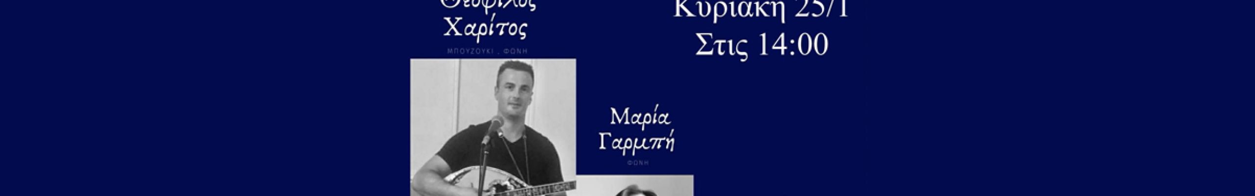 Μια Κυριακή γεμάτη μουσική, συναίσθημα και αυθεντικές ελληνικές μελωδίες στη Μπαράκα στο Ληξούρι