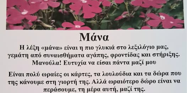 Γιορτή της Μητέρας από τον Σύλλογο «Η Αγία Πελαγία»