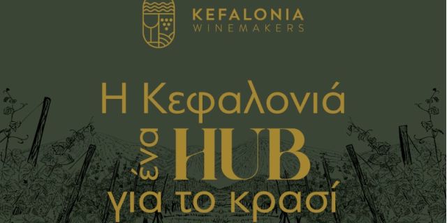 Με επιτυχία έλαβε χώρα το 3ο Kefalonia Wine Hub!