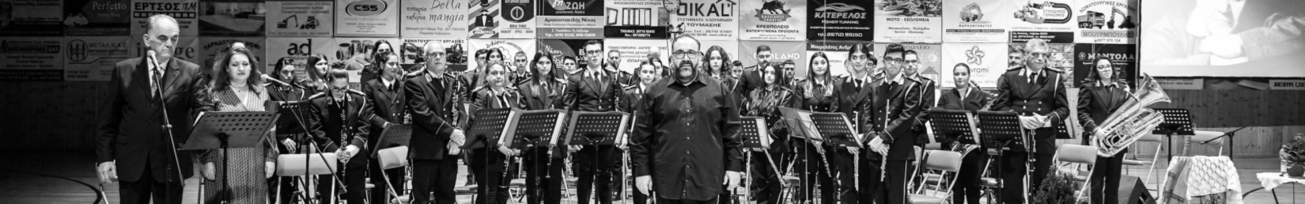 Συναυλία Φιλαρμονικής Σχολής Ληξουρίου “Οδός Ονείρου” [10.12.2022] [φωτογραφίες]