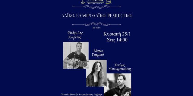 Μια Κυριακή γεμάτη μουσική, συναίσθημα και αυθεντικές ελληνικές μελωδίες στη Μπαράκα στο Ληξούρι