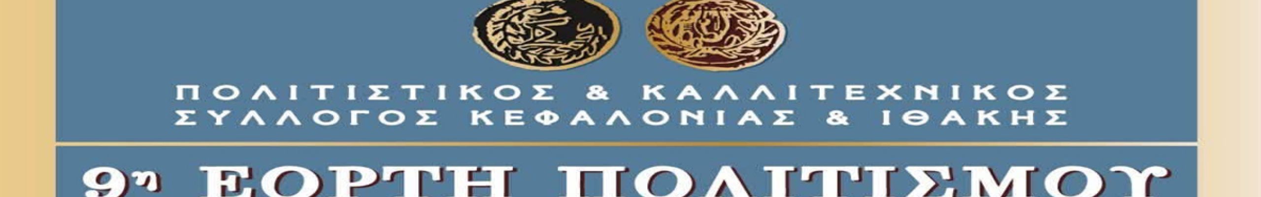 Π.Σ.«Τετράπολις»: 9η Εορτή Πολιτισμού