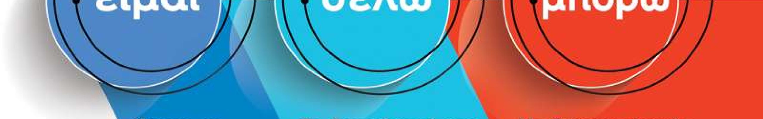 Με επιτυχία πραγματοποιήθηκε η ημερίδα «Προστασίας της Ισότητας και των Δικαιωμάτων Α.μεΑ»