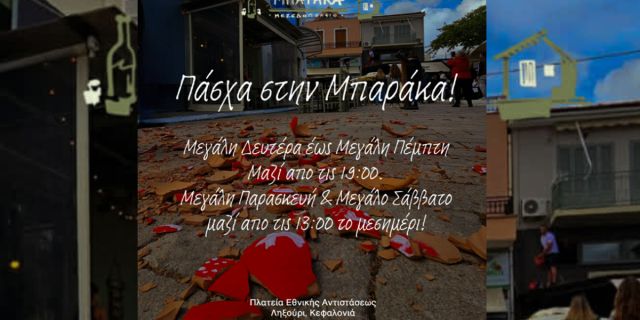 Πάσχα στην «Μπάρακα» στο Ληξούρι – Γεύσεις και παράδοση σε γιορτινό κλίμα