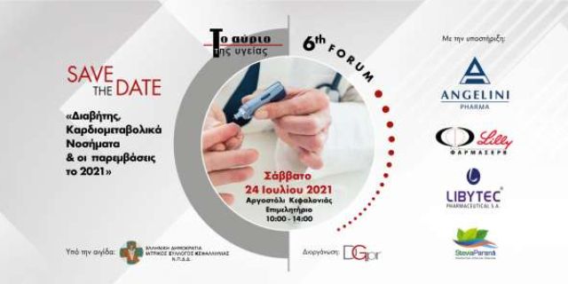 6ο FORUM με θέμα «Διαβήτης – Καρδιομεταβολικά Νοσήματα – Οι παρεμβάσεις το 2021»