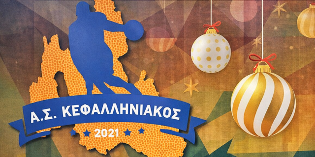 Κοπή Βασιλόπιτας του Α.Σ. Κεφαλληνιακού