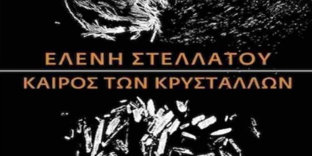 Παρουσίαση βιβλίου από το Τμήμα γυναικών της Αδελφότητας Κεφαλλήνων και Ιθακησίων Πειραιά