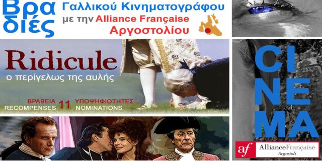 Συνεχίζονται οι Βραδιές Γαλλικού Κινηματογράφου στην Alliance Française Αργοστολίου