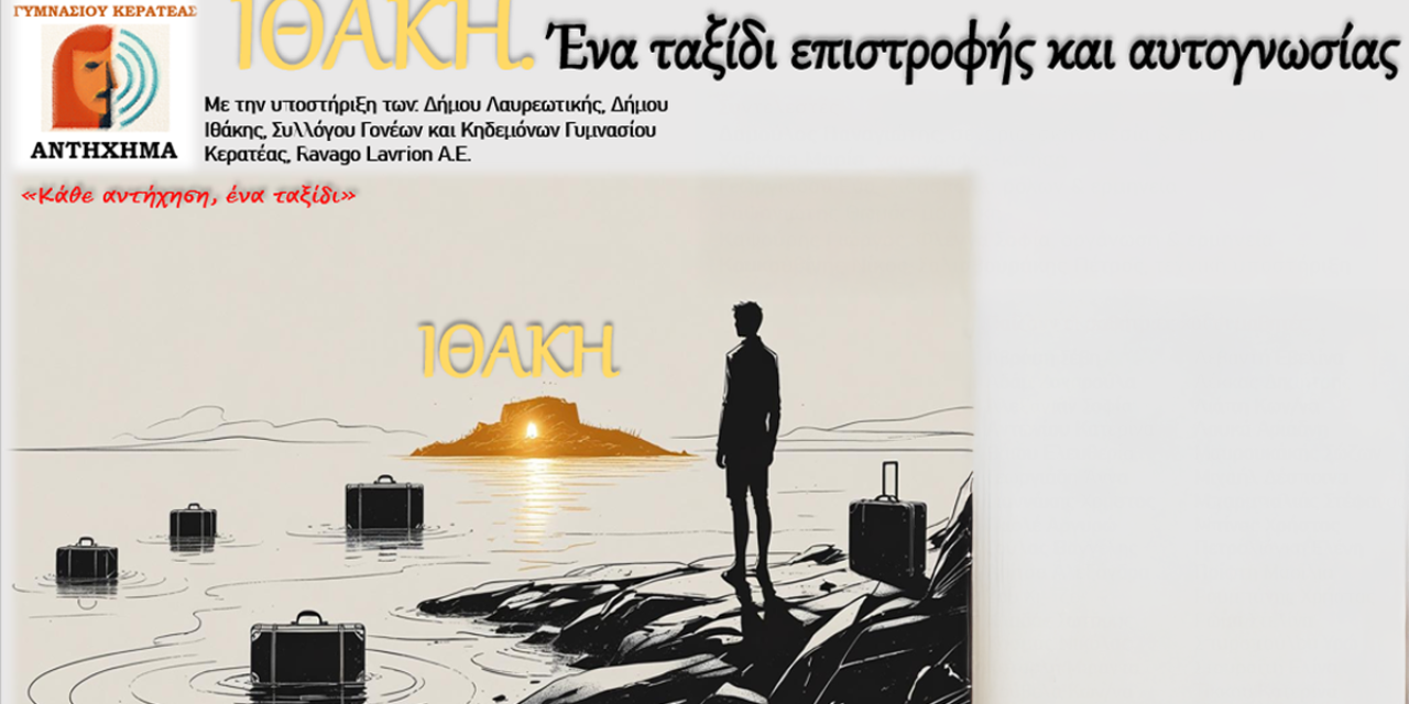 Η θεατρική παράσταση  «Ιθάκη. Ένα ταξίδι επιστροφής και αυτογνωσίας», στο Αργοστόλι