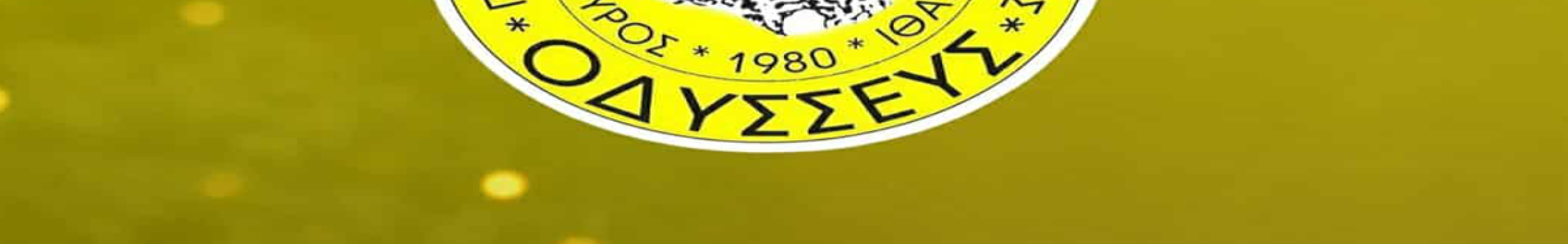 Κοπή Πρωτοχρονιάτικης Πίτας του Π.Α.Ο. Οδυσσέα Ιθάκης