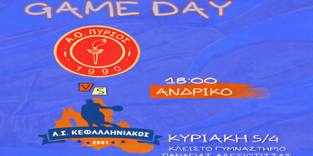 Στέψη ή αναβολή για τον Κεφαλληνιακό στην Πάτρα;