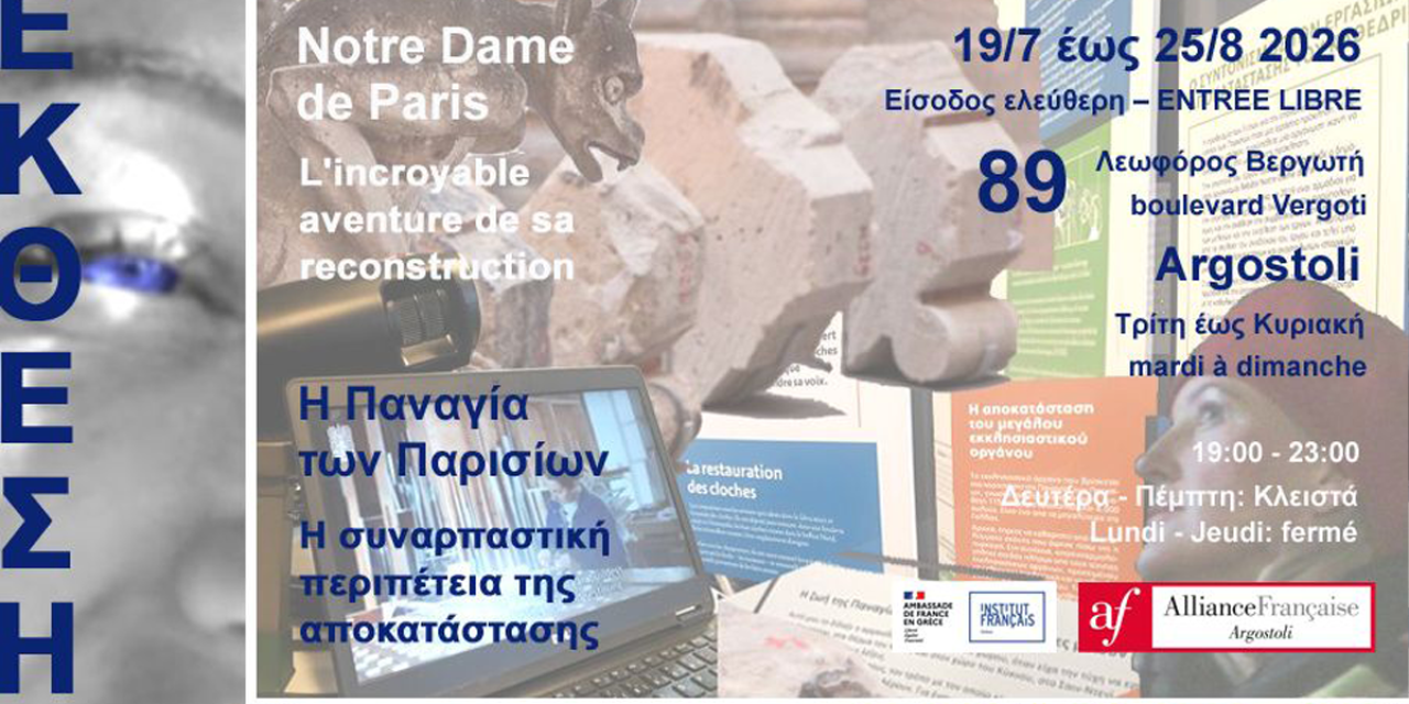 «Η Παναγία των Παρισίων: Η συναρπαστική περιπέτεια της αποκατάστασης»