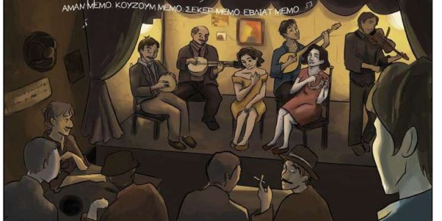 Η ιστορία και οι πρωταγωνιστές του ρεμπέτικου γίνονται κόμικ από 14 σκιτσογράφους