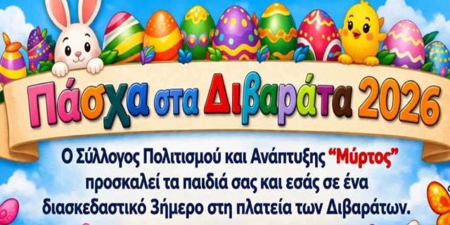 Πάσχα στα Διβαράτα 2026 με ένα γεμάτο δράση πασχαλινό τριήμερο
