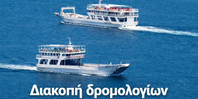 Διακοπή δρομολογίων Ληξούρι – Αργοστόλι σήμερα Τετάρτη από την Ionian SEA Ferries