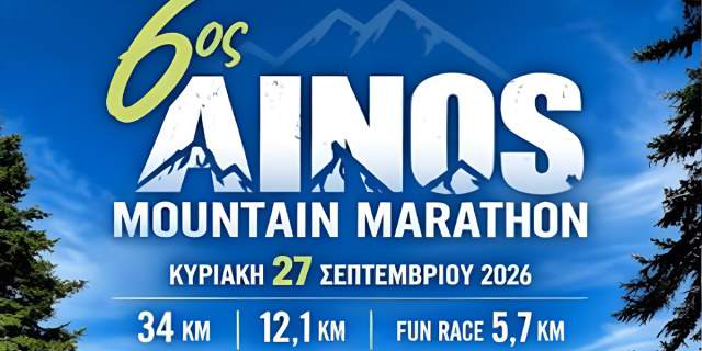 6ος Ainos Mountain Marathon: Αύριο η μεγάλη γιορτή του ορεινού τρεξίματος στον Αίνο – Διαθέσιμες θέσεις και οι ώρες εκκίνησης