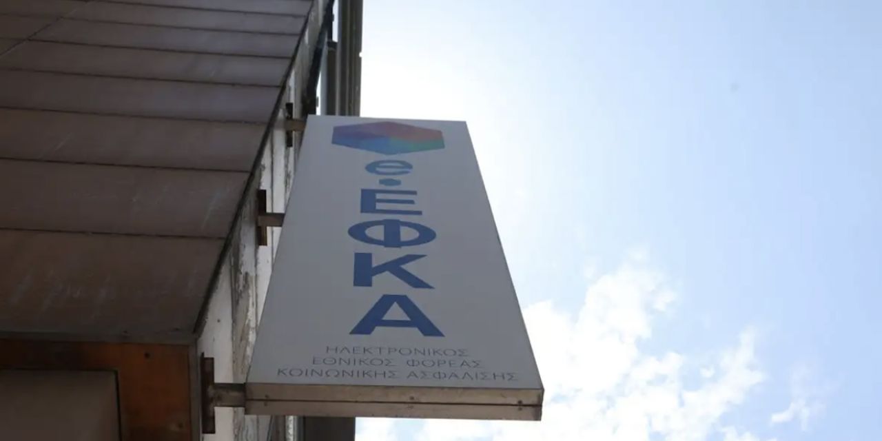 e-ΕΦΚΑ: Στις 12 Οκτωβρίου η νέα πλατφόρμα για ερωτήματα, αναφορές και καταγγελίες