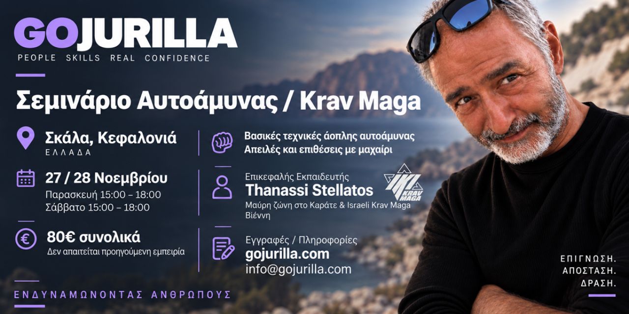 Σεμινάριο Αυτοάμυνας / Krav Maga στη Σκάλα Κεφαλονιάς