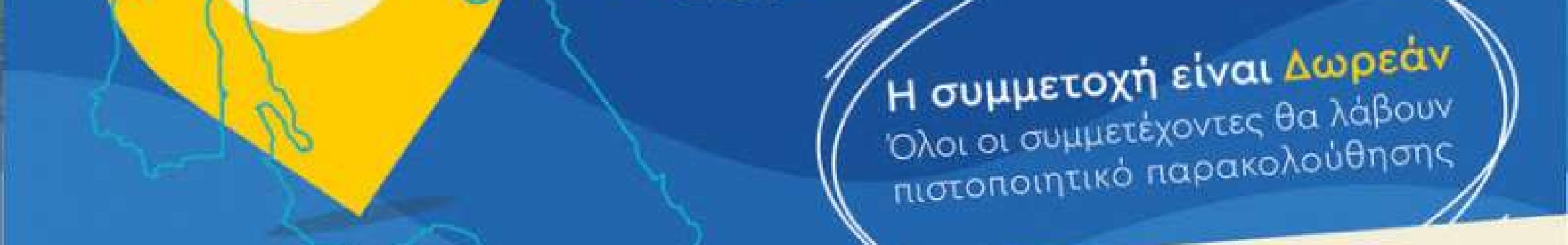 To Σχολείο Τουρισμού OnTour ταξιδεύει για δεύτερη φορά στην Κεφαλονιά