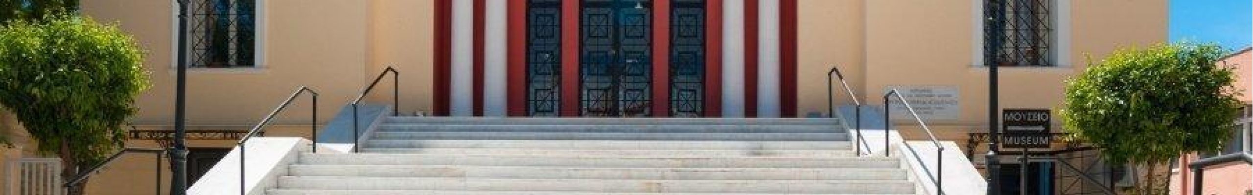 Εκδήλωση για τη γέννηση του Κοργιαλενείου Μουσείου στην Κοργιαλένειο Βιβλιοθήκη