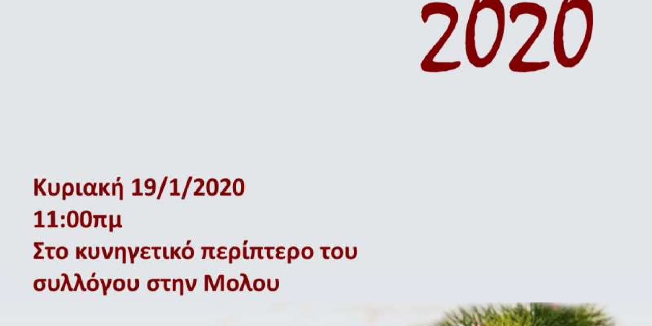 Κοπή πίτας του Κυνηγετικού Συλλόγου Αργοστολίου