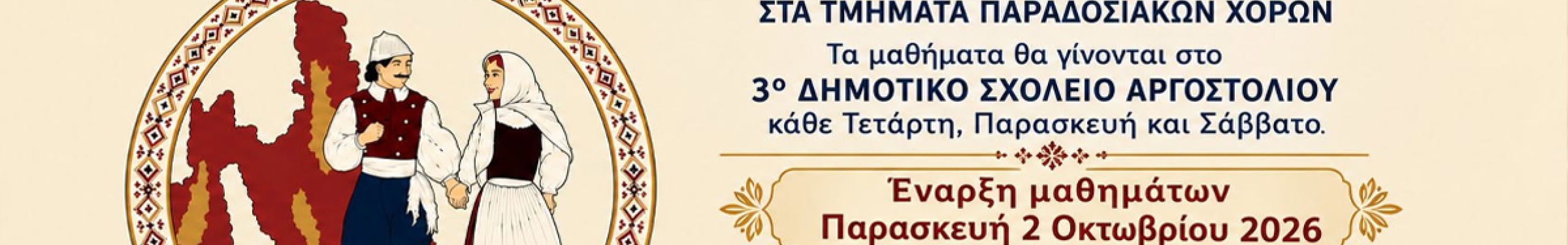 Έναρξη εγγραφών του Πολιτιστικού Συλλόγου «Ο Μπάλλος»