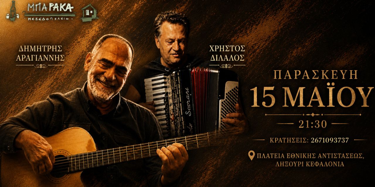 Μουσική βραδιά με τον Δημήτρη Αραγιάννη και τον Χρήστο Δίλαλο στη «Μπαράκα»