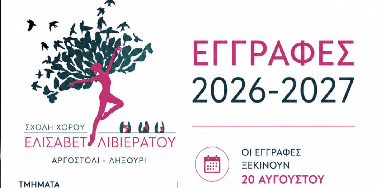 Ξεκίνησαν οι εγγραφές στη Σχολή Χορού Ελισάβετ Λιβιεράτου για τη νέα χρονιά 2026-2027