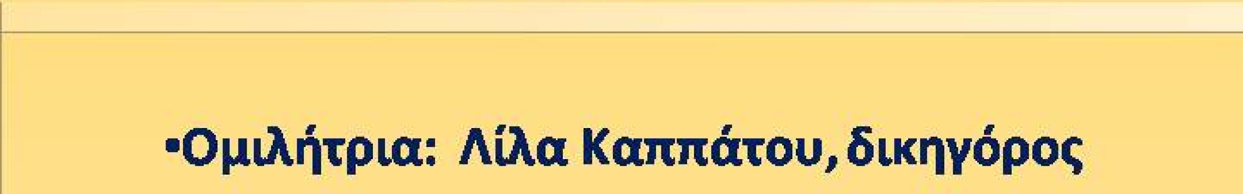 Παρουσίαση της ποιητικής συλλογής του Δρα Γεράσιμου Σ. Τζιβρά με τίτλο: «Σου μιλώ»
