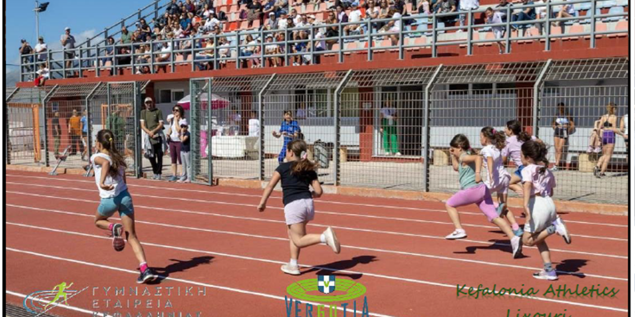 Γ.Ε. Κεφαλληνίας: Ξεκινούν το Σάββατο 3 Οκτωβρίου οι προπονήσεις στίβου στο Ληξούρι