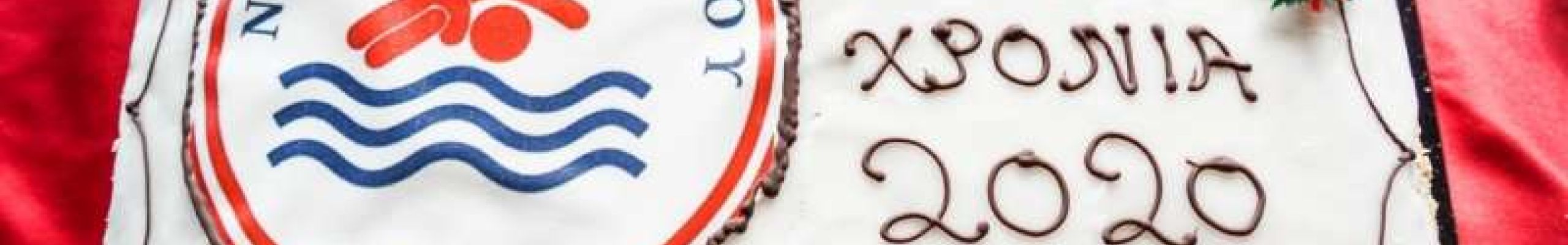 Ο Ν.Ο.Α έκοψε την Πρωτοχρονιάτικη πίτα του [24.01.2020]
