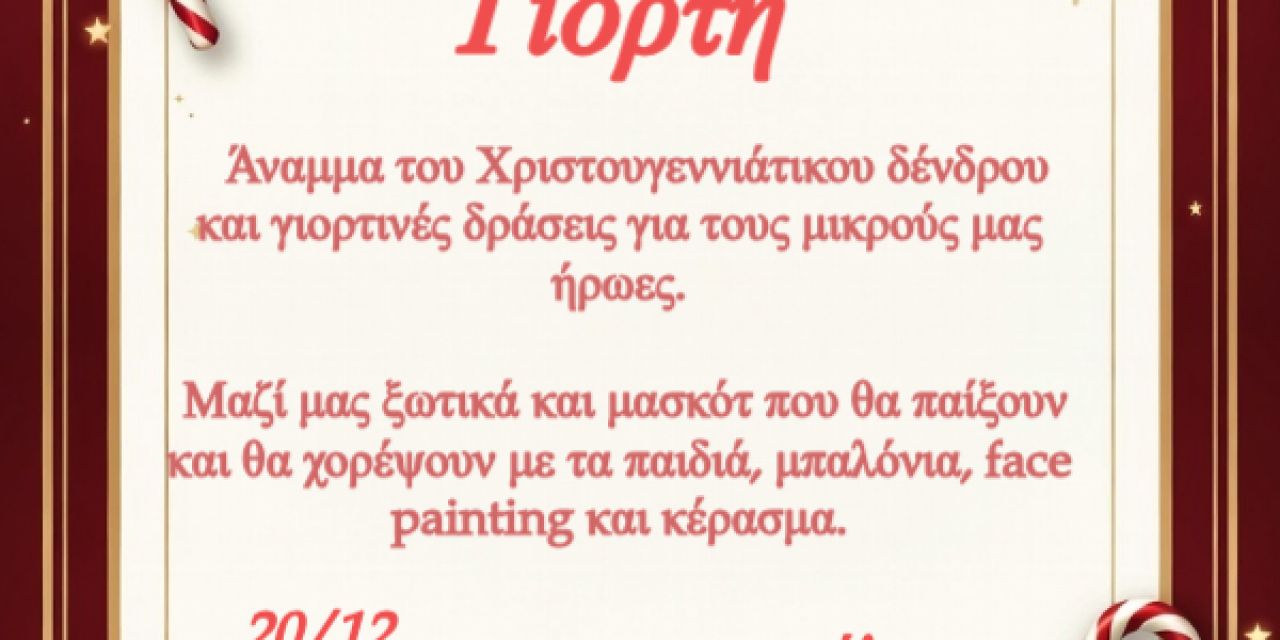 Απόψε το Άναμμα του Χριστουγεννιάτικου Δέντρου στα Σπαρτιά