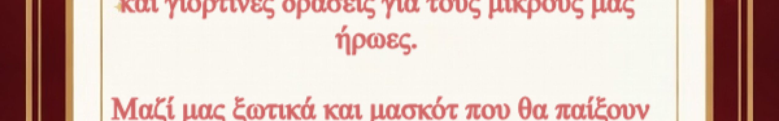 Απόψε το Άναμμα του Χριστουγεννιάτικου Δέντρου στα Σπαρτιά