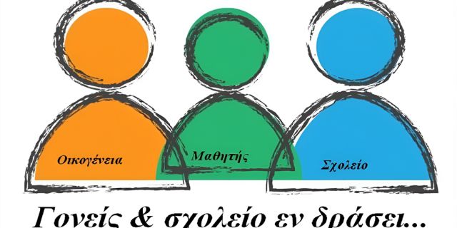 Γυμνάσιο με Λ.Τ. Μεσοβουνίων: Σχολείο και Οικογένεια: Μια Συμμαχία Ζωής για τους Εφήβους μας