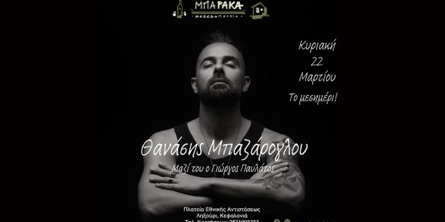 Κυριακή με ζωντανή μουσική στη «Μπαράκα» στο Ληξούρι