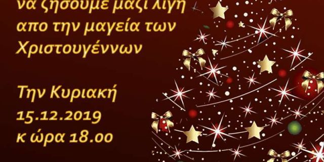 Ανάβει το Χριστουγεννιάτικο Δέντρο στα Ομαλά την Κυριακή