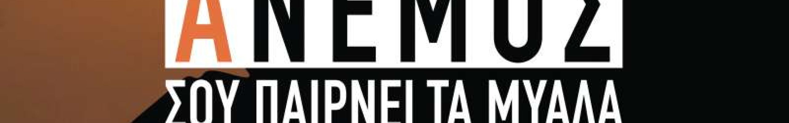 5ος Ορεινός Αγώνας από τον ΠΣ-ΤΚ Αγκώνα