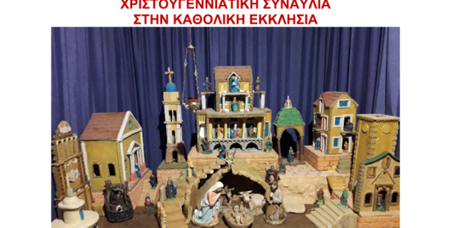 Χριστουγεννιάτικη Συναυλία στην Καθολική Εκκλησία Αργοστολίου