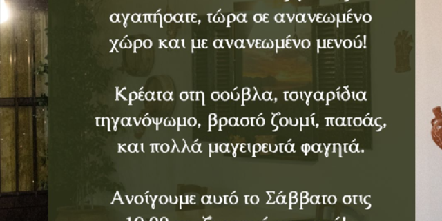 «Αnatoli» Καμιναράτων: Η γεύση του χειμώνα ξεκινά εδώ!