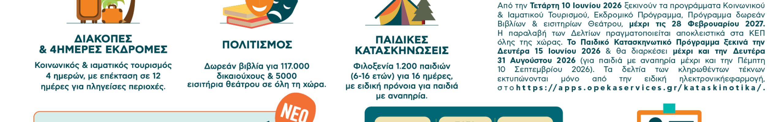 Υποβολή αιτήσεων για τα προγράμματα Αγροτικής Εστίας 2026 στο ΚΕΠ Ληξουρίου