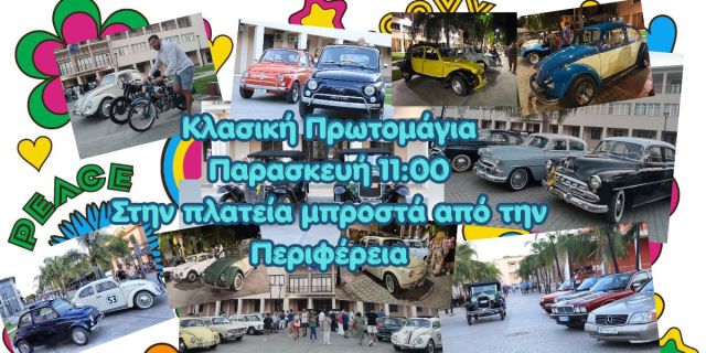 Κλασική Πρωτομαγιά στην Πλατεία Βαλλιάνου