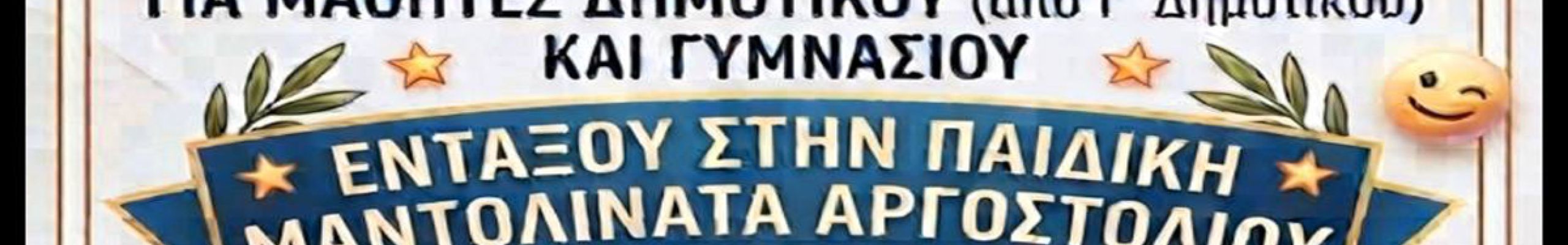 Μαθήματα μαντολίνου και κιθάρας για παιδιά στο Αργοστόλι