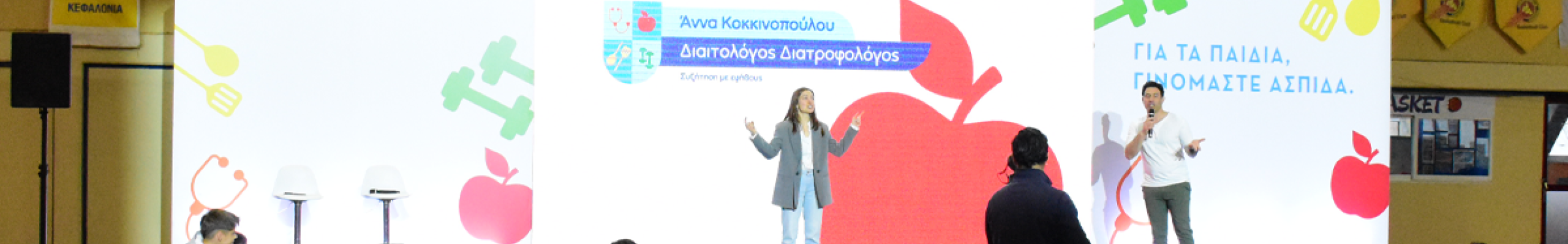 Με επιτυχία πραγματοποιήθηκε η Εθνική Δράση κατά της Παιδικής Παχυσαρκίας στην Κεφαλονιά