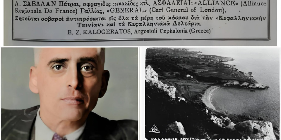 ΡΕΤΡΟ: «ΦΩΤΟ ΙΟΝΙΟΝ» του μεγάλου καλλιτέχνη Ερωτόκρ. Καλογεράτου