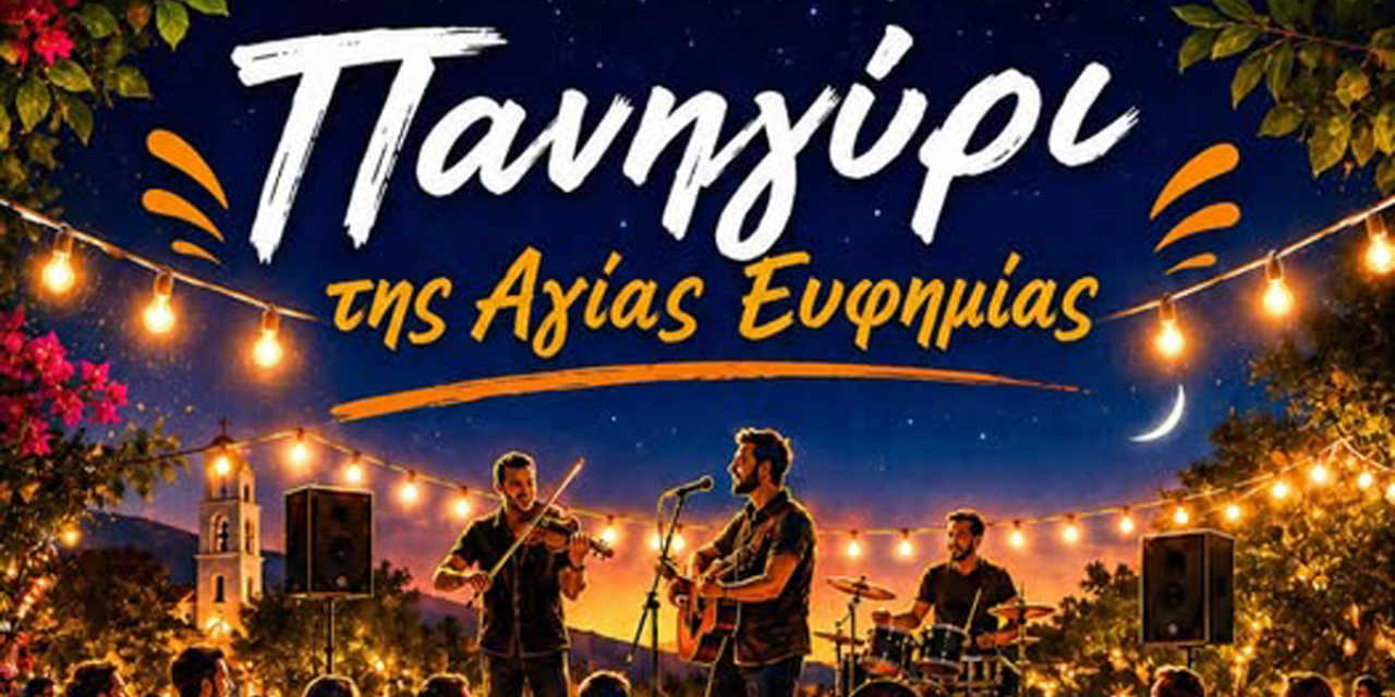 Πανηγύρι της Αγίας Ευφημίας