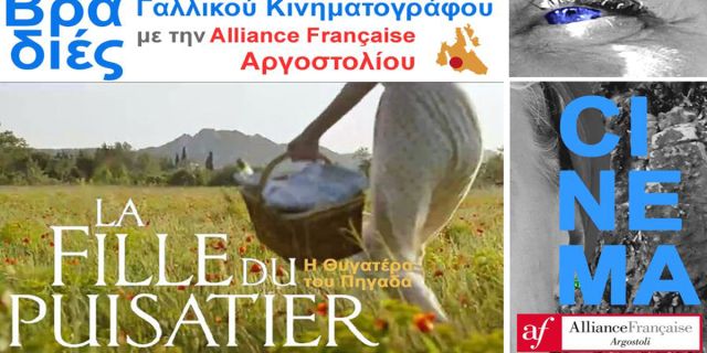 Συνεχίζονται οι Βραδιές Γαλλικού Κινηματογράφου στην Alliance Française Αργοστολίου